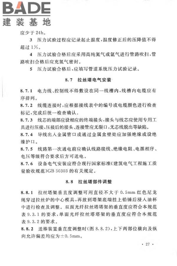 光纤厂工程技术规范_页面_37.jpg