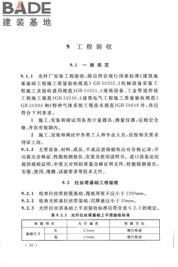光纤厂工程技术规范_页面_40.jpg