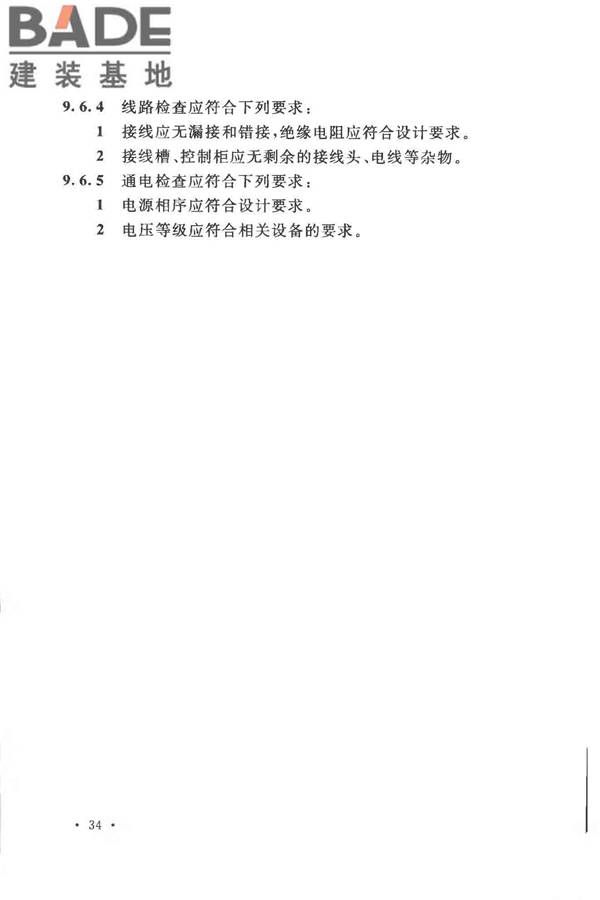 光纤厂工程技术规范_页面_44.jpg