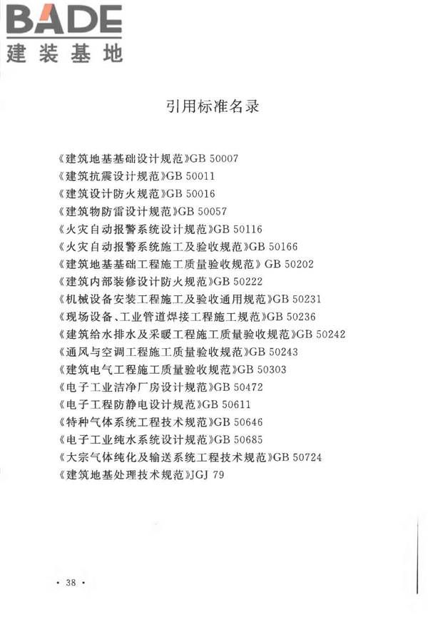 光纤厂工程技术规范_页面_48.jpg