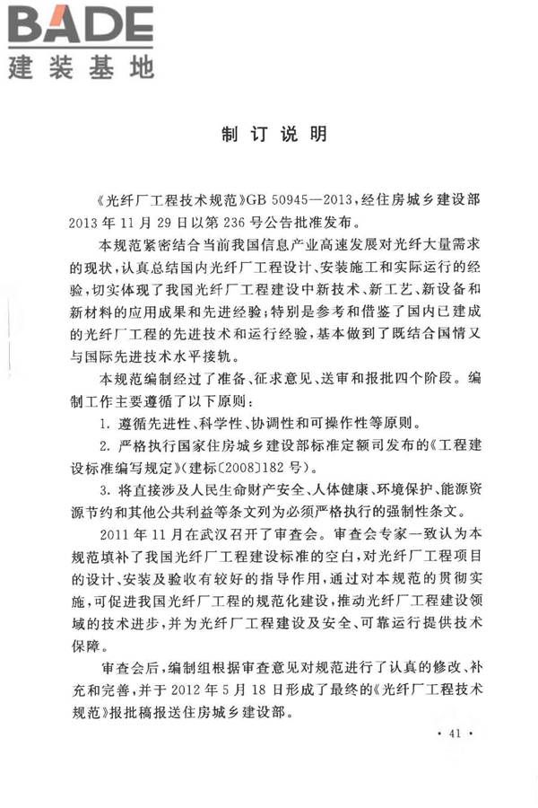 光纤厂工程技术规范_页面_50.jpg