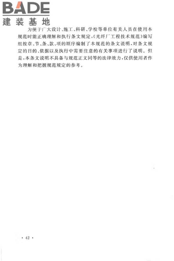 光纤厂工程技术规范_页面_51.jpg