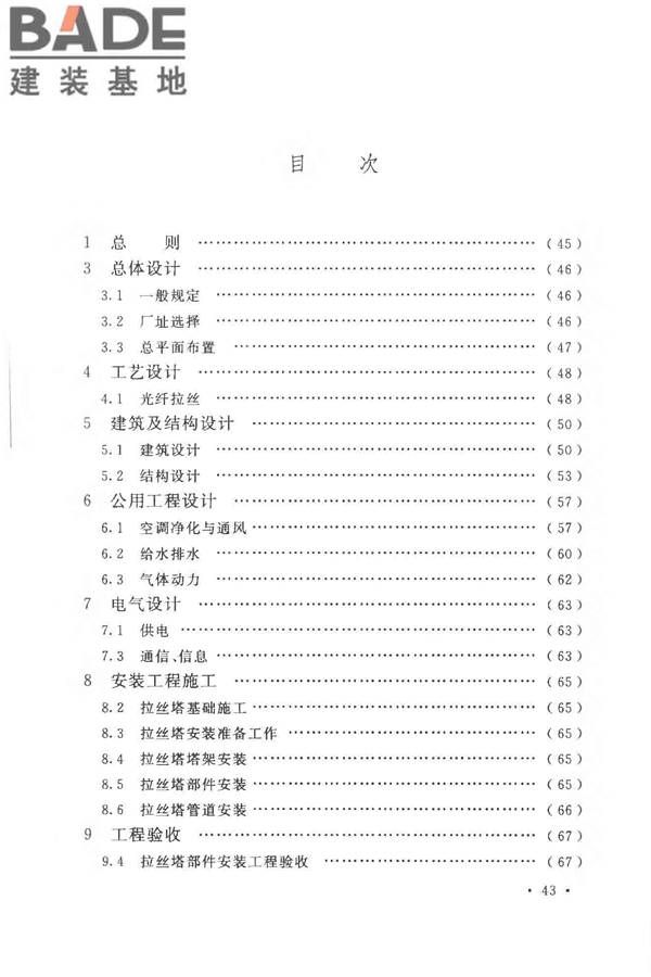 光纤厂工程技术规范_页面_52.jpg