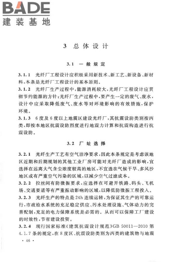 光纤厂工程技术规范_页面_54.jpg