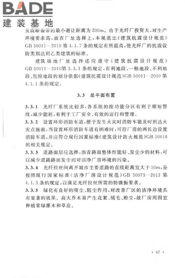 光纤厂工程技术规范_页面_55.jpg