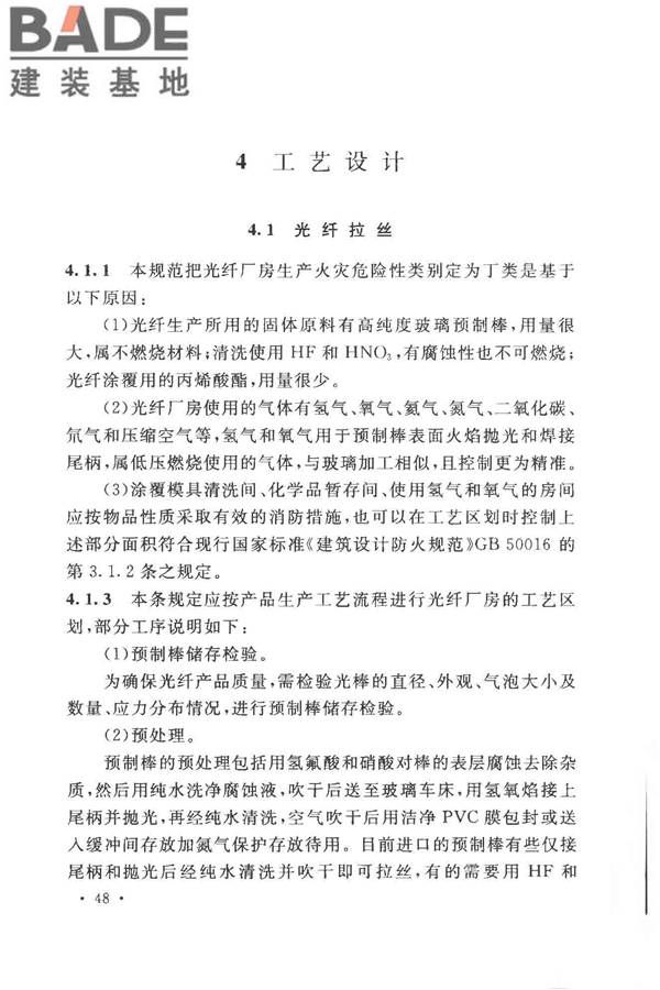 光纤厂工程技术规范_页面_56.jpg