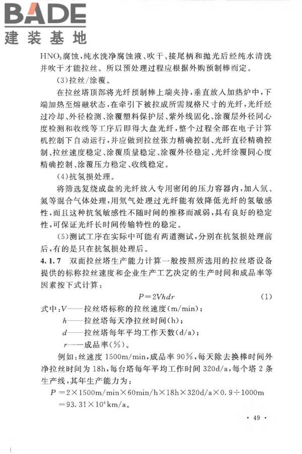 光纤厂工程技术规范_页面_57.jpg