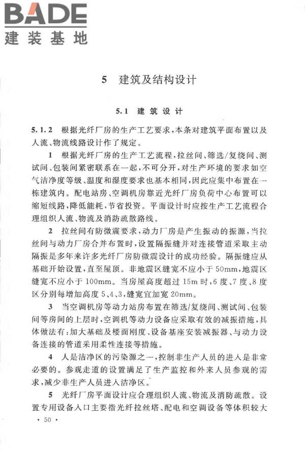 光纤厂工程技术规范_页面_58.jpg