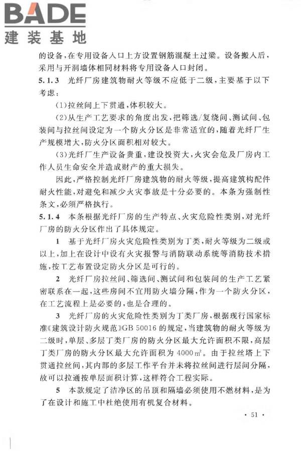 光纤厂工程技术规范_页面_59.jpg