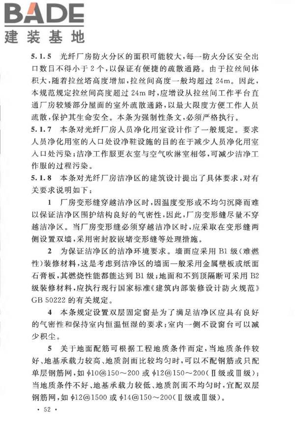 光纤厂工程技术规范_页面_60.jpg