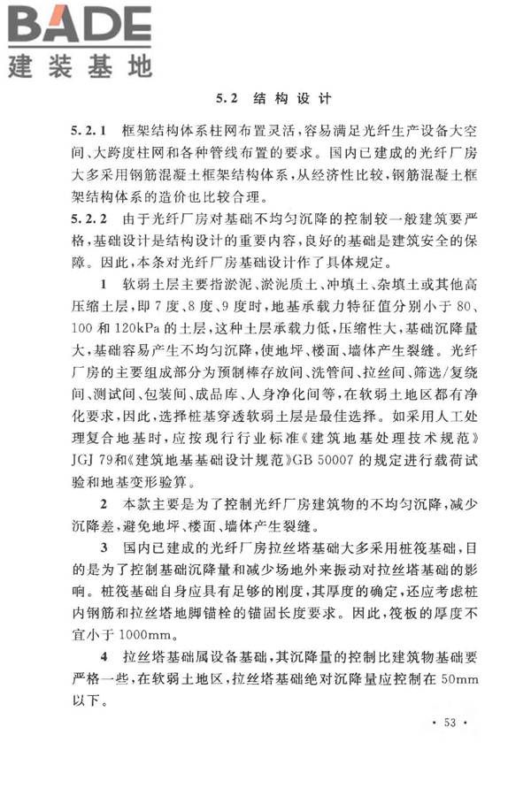 光纤厂工程技术规范_页面_61.jpg