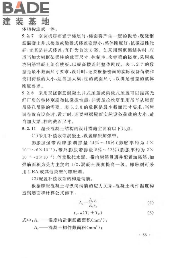 光纤厂工程技术规范_页面_63.jpg
