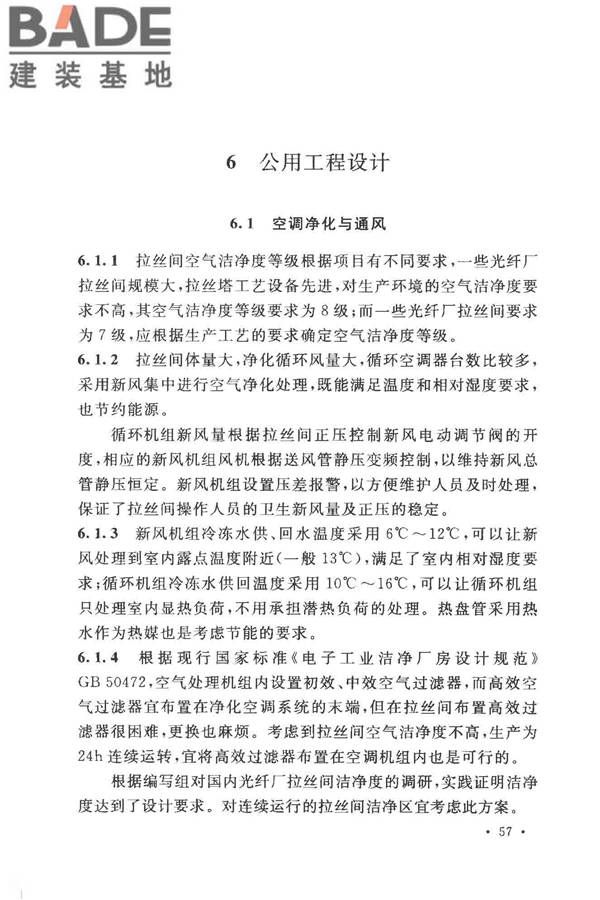 光纤厂工程技术规范_页面_65.jpg