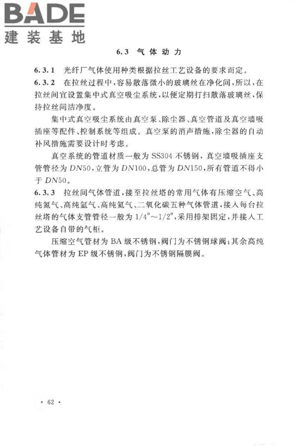 光纤厂工程技术规范_页面_70.jpg