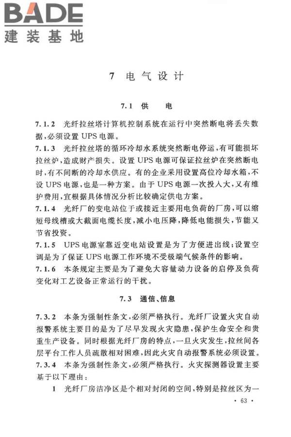 光纤厂工程技术规范_页面_71.jpg