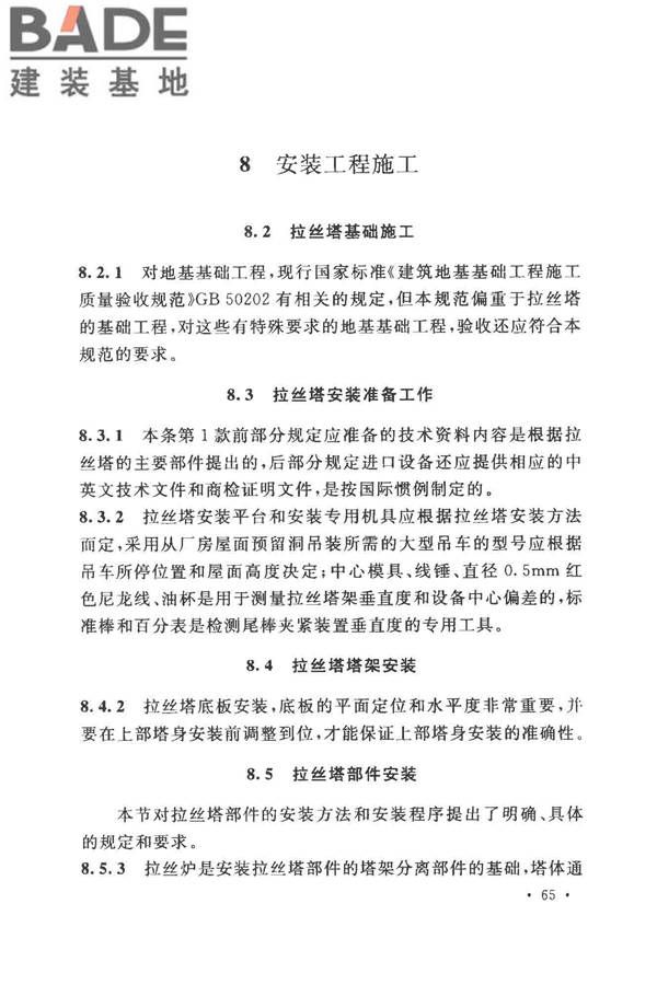 光纤厂工程技术规范_页面_73.jpg