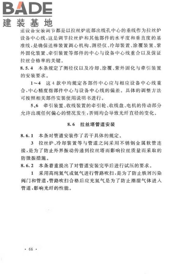 光纤厂工程技术规范_页面_74.jpg