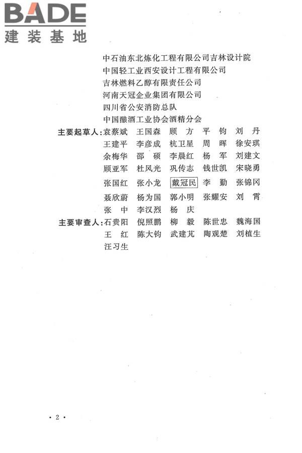 生物液体燃料工厂设计规范_页面_006.jpg