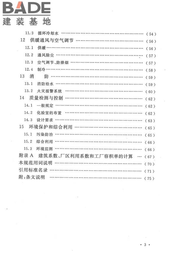 生物液体燃料工厂设计规范_页面_009.jpg
