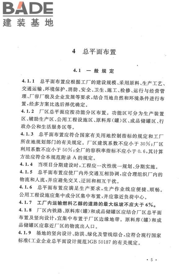 生物液体燃料工厂设计规范_页面_017.jpg