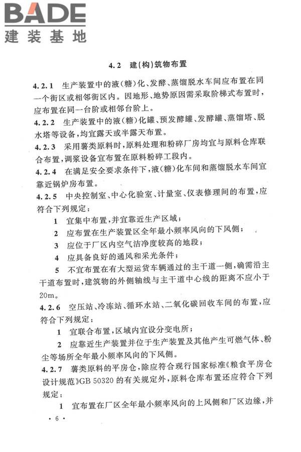 生物液体燃料工厂设计规范_页面_018.jpg