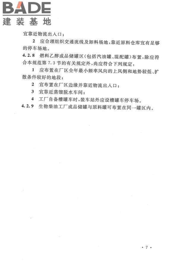 生物液体燃料工厂设计规范_页面_019.jpg