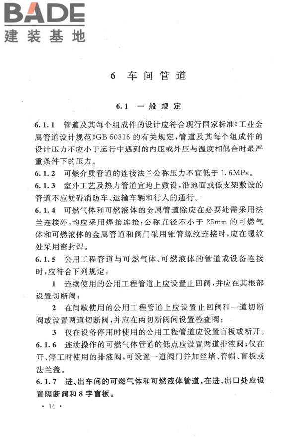 生物液体燃料工厂设计规范_页面_026.jpg