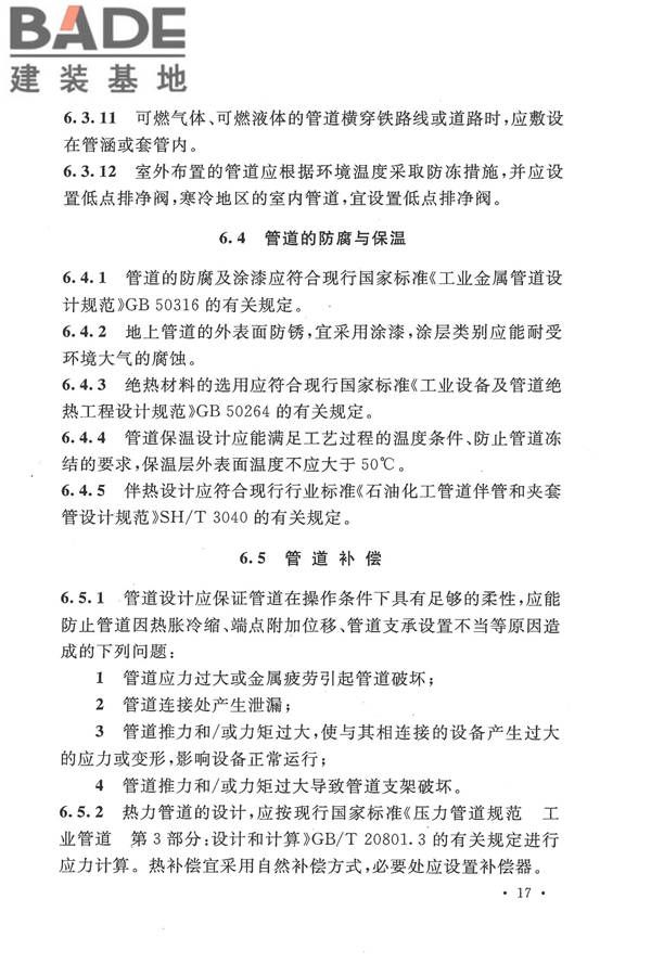 生物液体燃料工厂设计规范_页面_029.jpg
