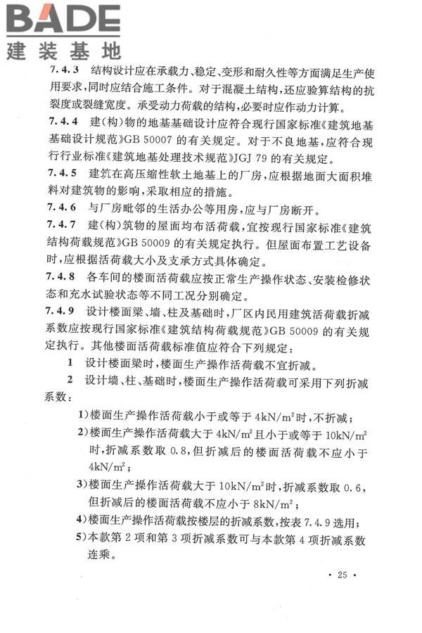 生物液体燃料工厂设计规范_页面_037.jpg