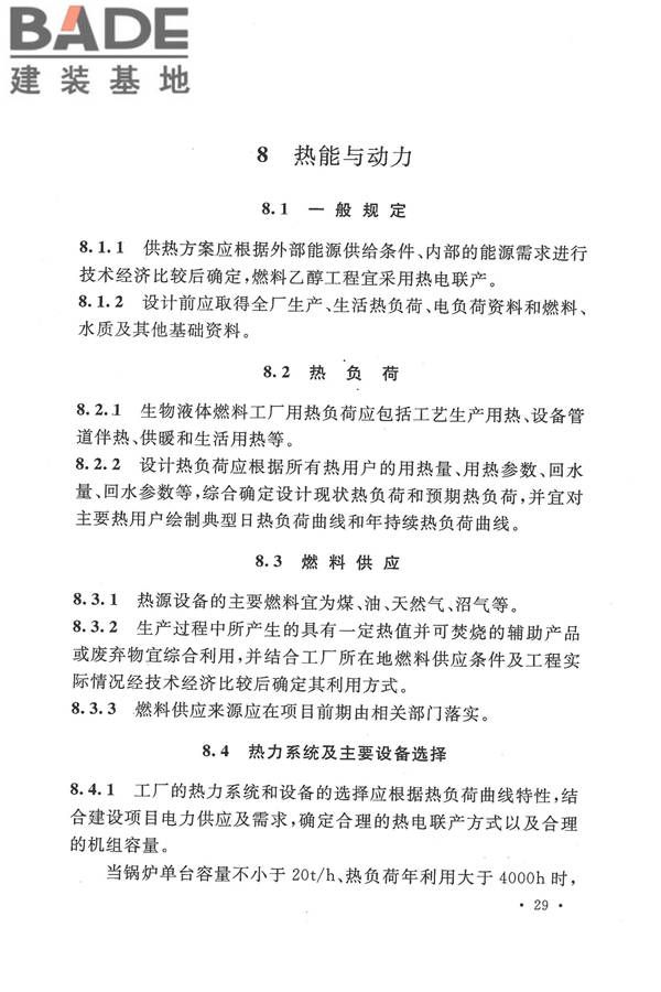 生物液体燃料工厂设计规范_页面_041.jpg