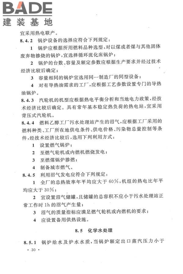 生物液体燃料工厂设计规范_页面_042.jpg