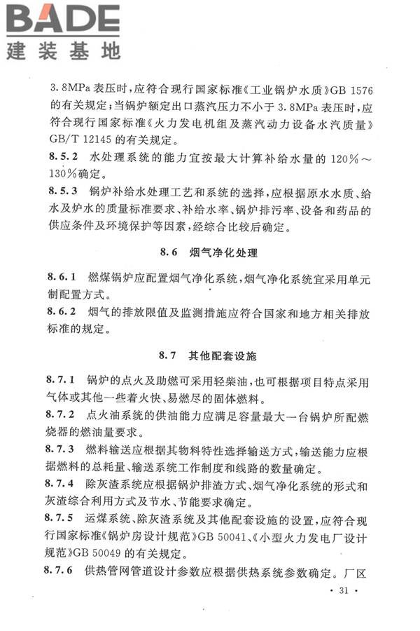 生物液体燃料工厂设计规范_页面_043.jpg