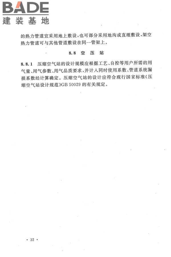 生物液体燃料工厂设计规范_页面_044.jpg