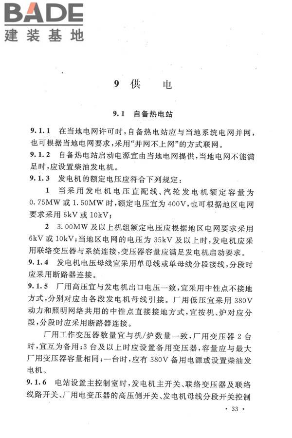 生物液体燃料工厂设计规范_页面_045.jpg
