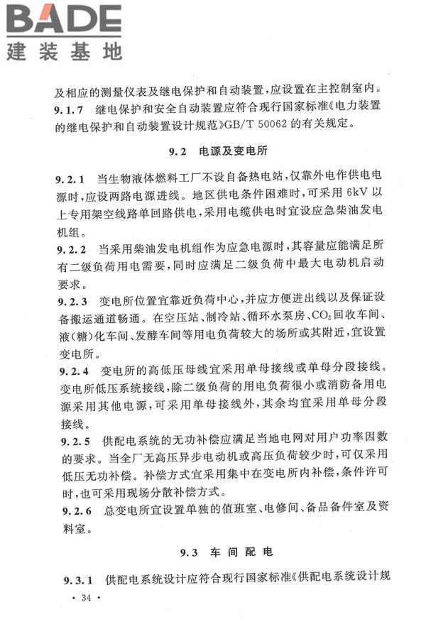 生物液体燃料工厂设计规范_页面_046.jpg