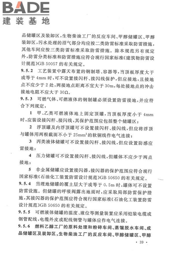 生物液体燃料工厂设计规范_页面_051.jpg