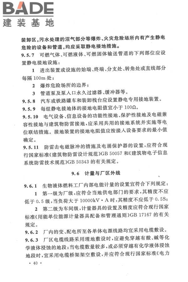 生物液体燃料工厂设计规范_页面_052.jpg