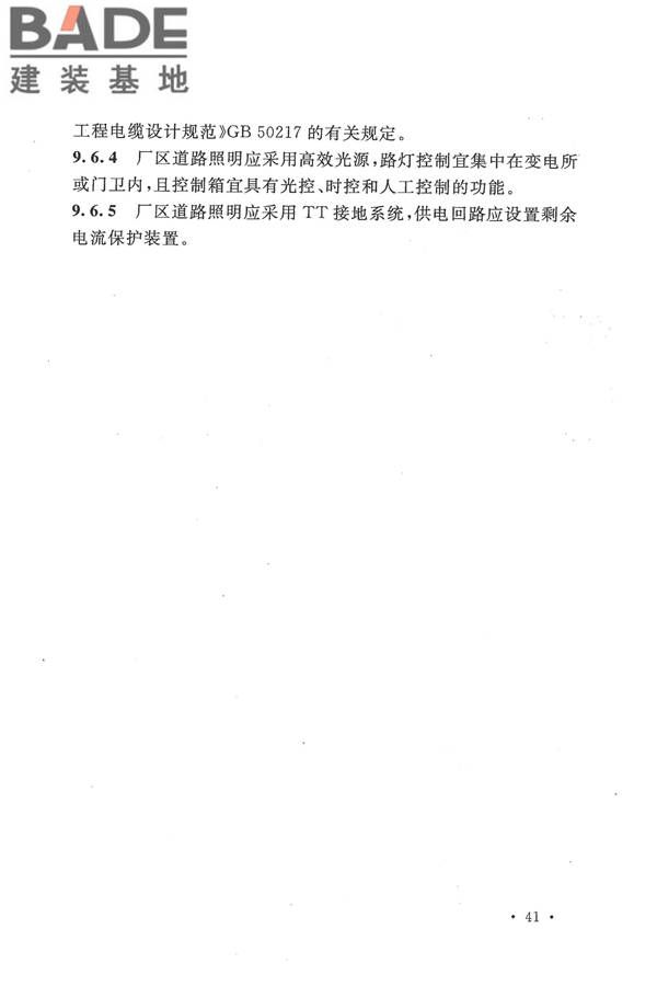 生物液体燃料工厂设计规范_页面_053.jpg
