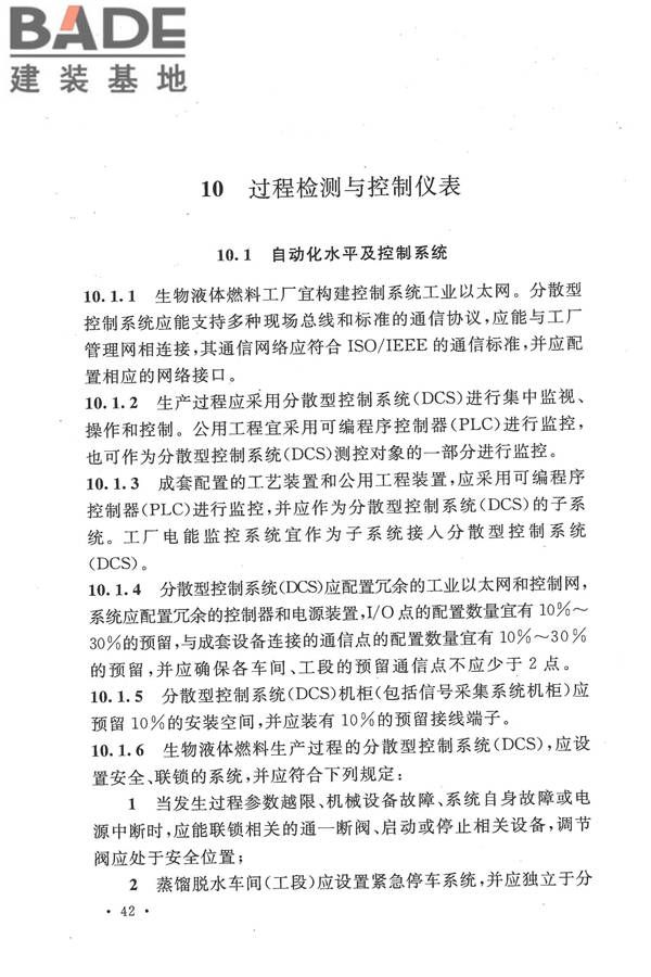 生物液体燃料工厂设计规范_页面_054.jpg