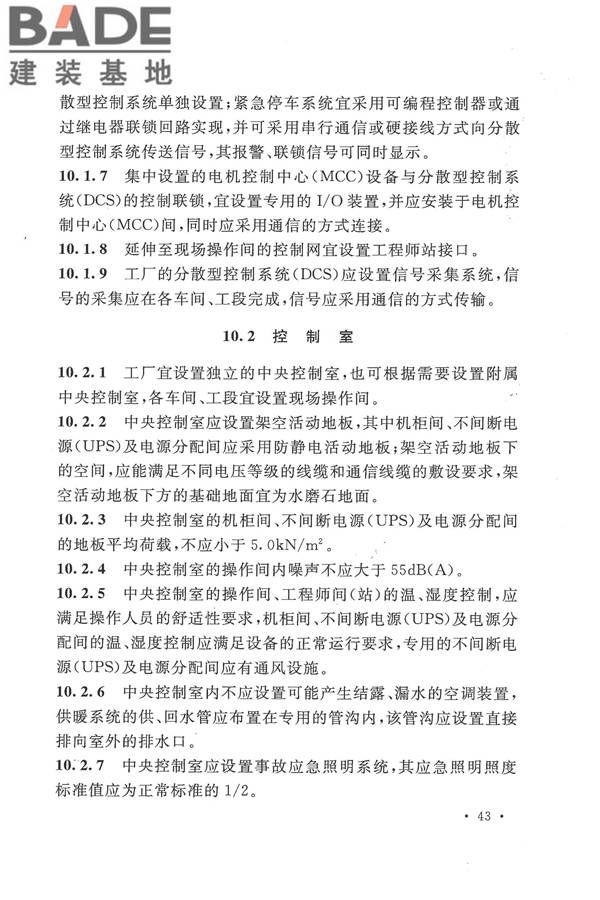 生物液体燃料工厂设计规范_页面_055.jpg
