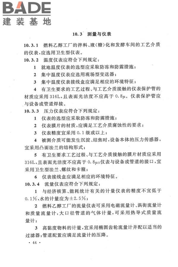 生物液体燃料工厂设计规范_页面_056.jpg