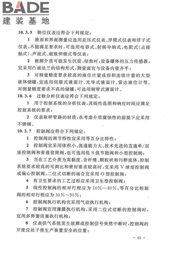 生物液体燃料工厂设计规范_页面_057.jpg