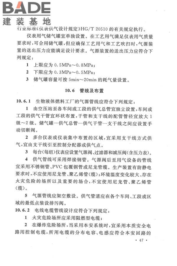 生物液体燃料工厂设计规范_页面_059.jpg