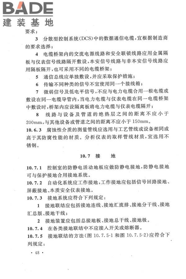 生物液体燃料工厂设计规范_页面_060.jpg
