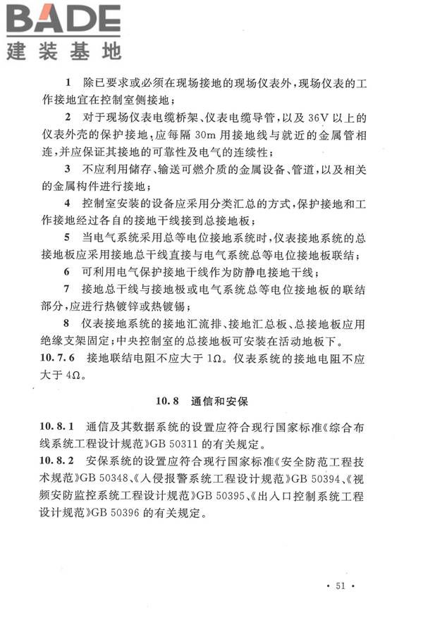 生物液体燃料工厂设计规范_页面_063.jpg