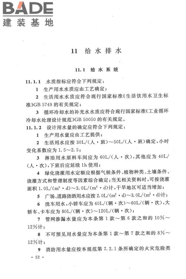 生物液体燃料工厂设计规范_页面_064.jpg