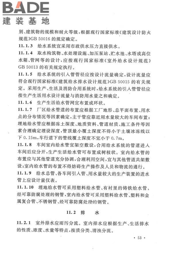 生物液体燃料工厂设计规范_页面_065.jpg