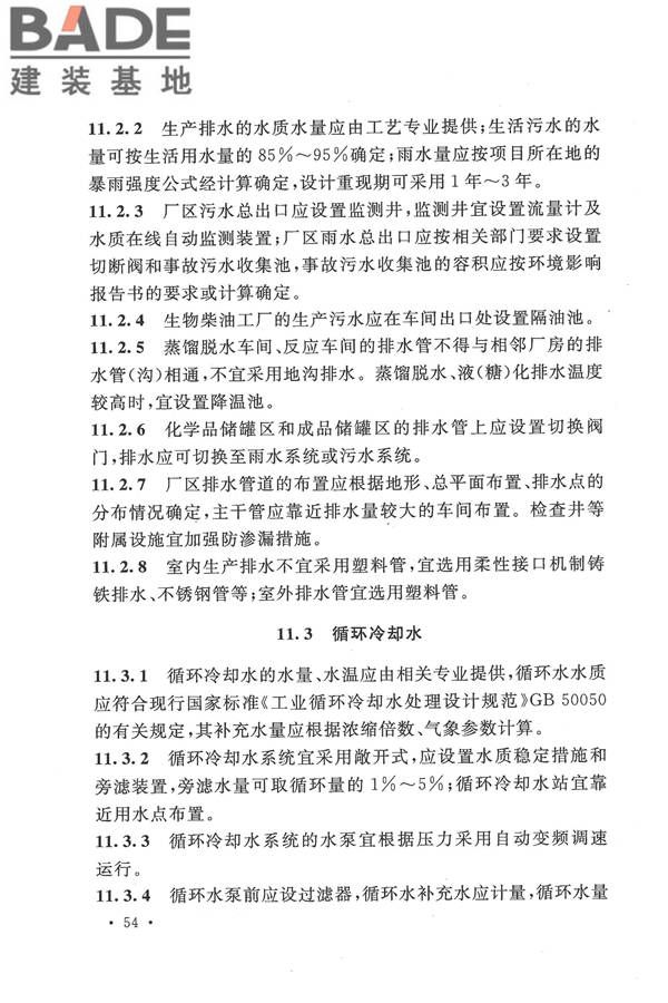 生物液体燃料工厂设计规范_页面_066.jpg