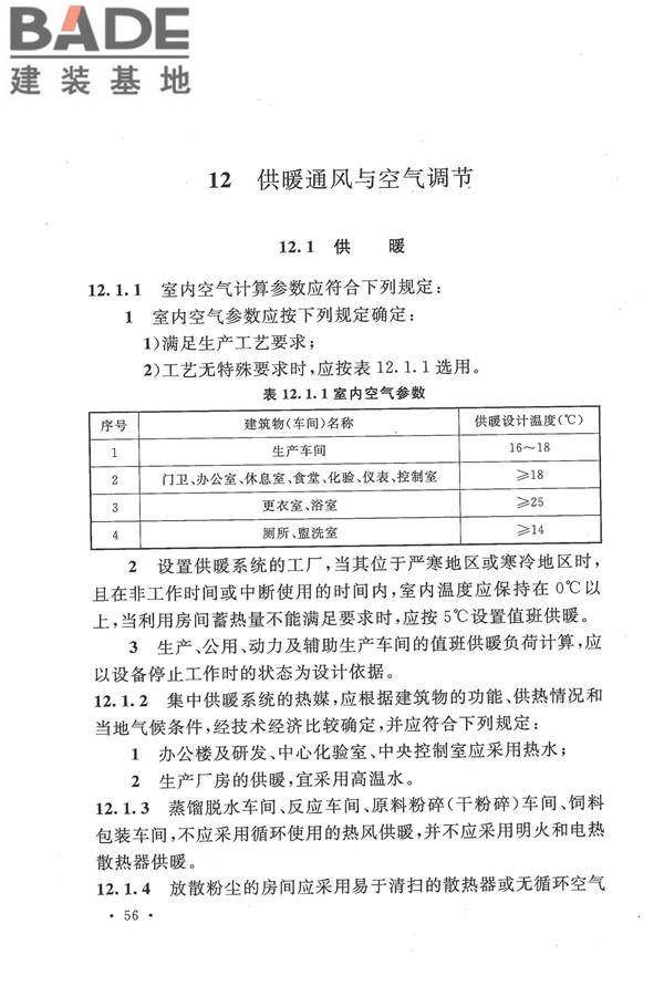 生物液体燃料工厂设计规范_页面_068.jpg