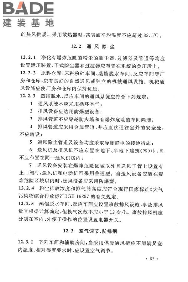 生物液体燃料工厂设计规范_页面_069.jpg